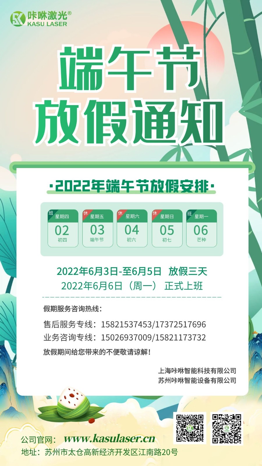 端午放假通知 端午放假通知