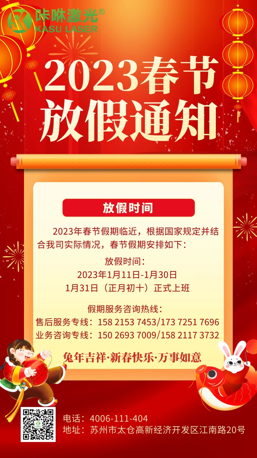 春节放假通知 春节放假通知