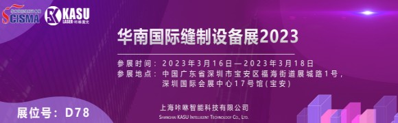 23年华南设备展 - 封面图 23年华南设备展 - 封面图