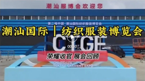 展会回顾视频封面 展会回顾视频封面
