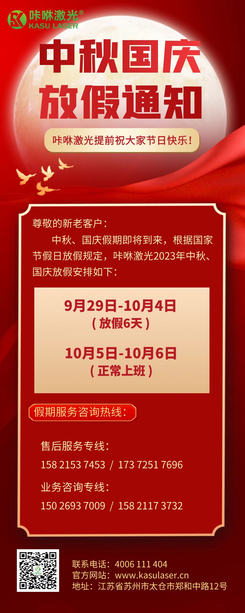 放假通知 (2) 放假通知 (2)
