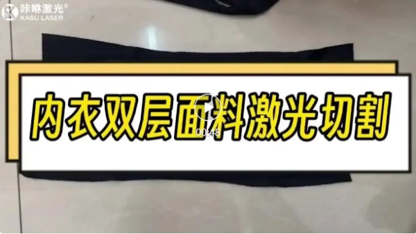 双层内衣材料切割 双层内衣材料切割