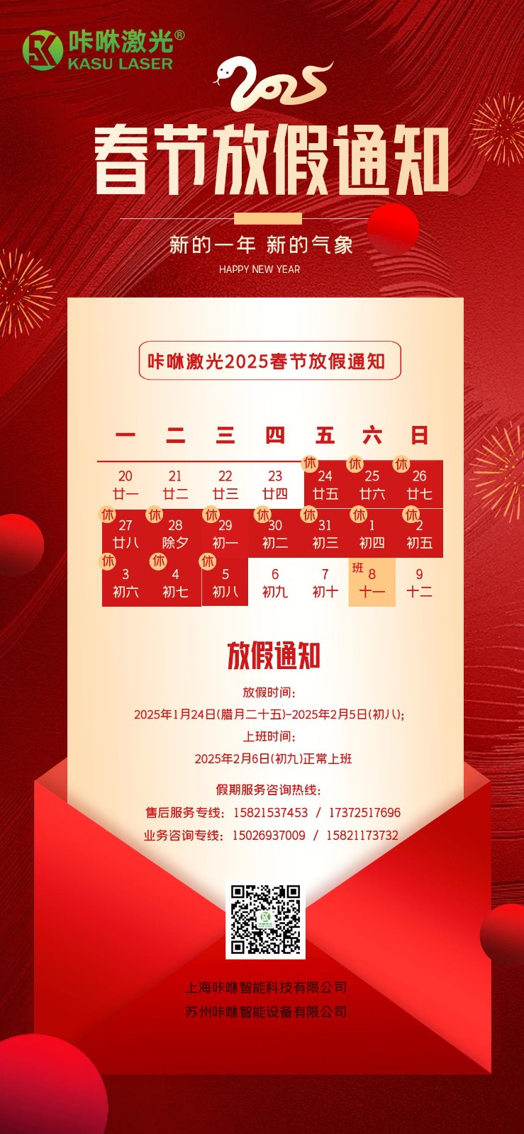 春节放假通知 春节放假通知