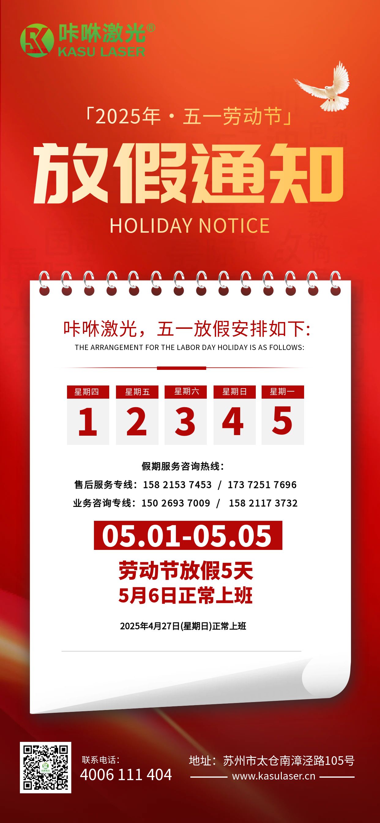 图怪兽_五一劳动节放假通知全屏海报 图怪兽_五一劳动节放假通知全屏海报