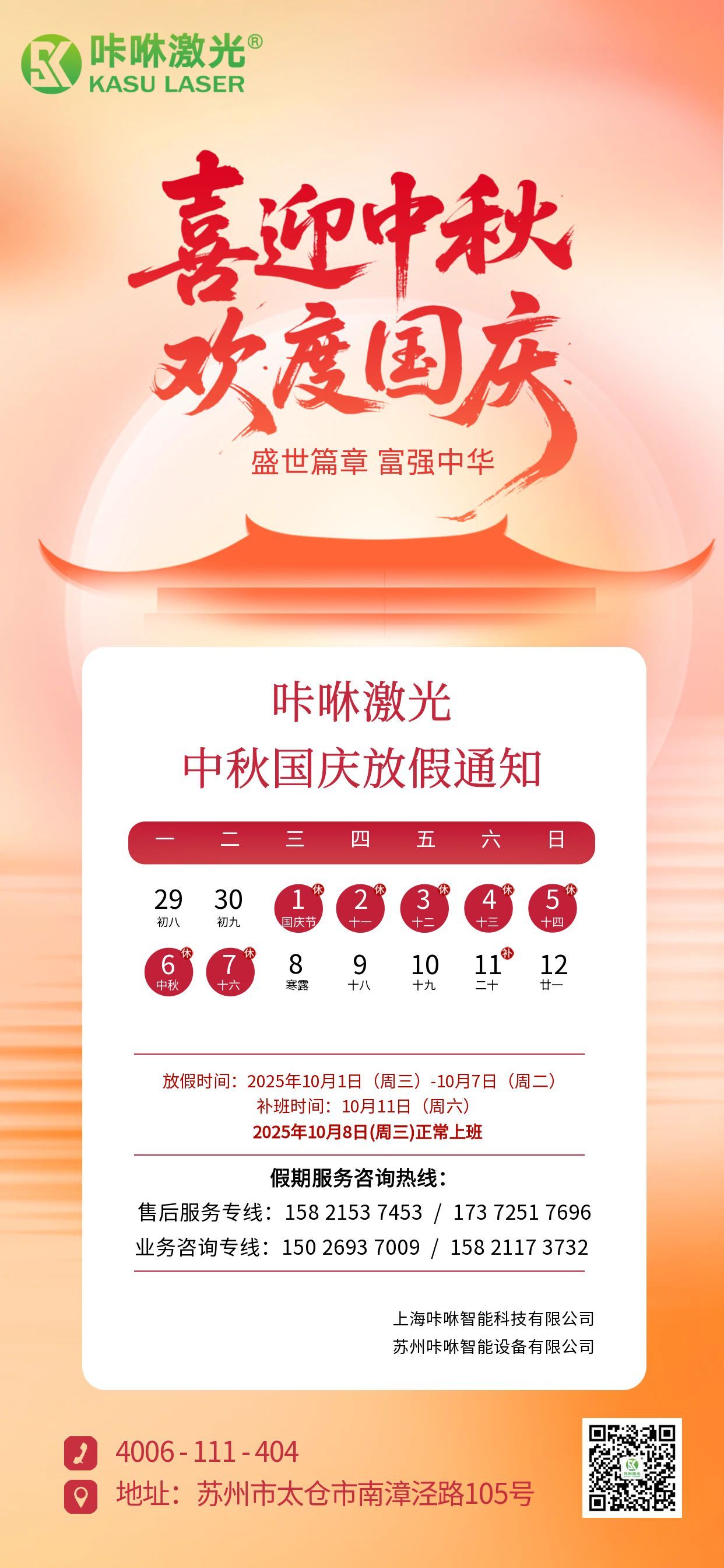 图怪兽_2025中秋国庆双节放假通知休假时间海报 图怪兽_2025中秋国庆双节放假通知休假时间海报