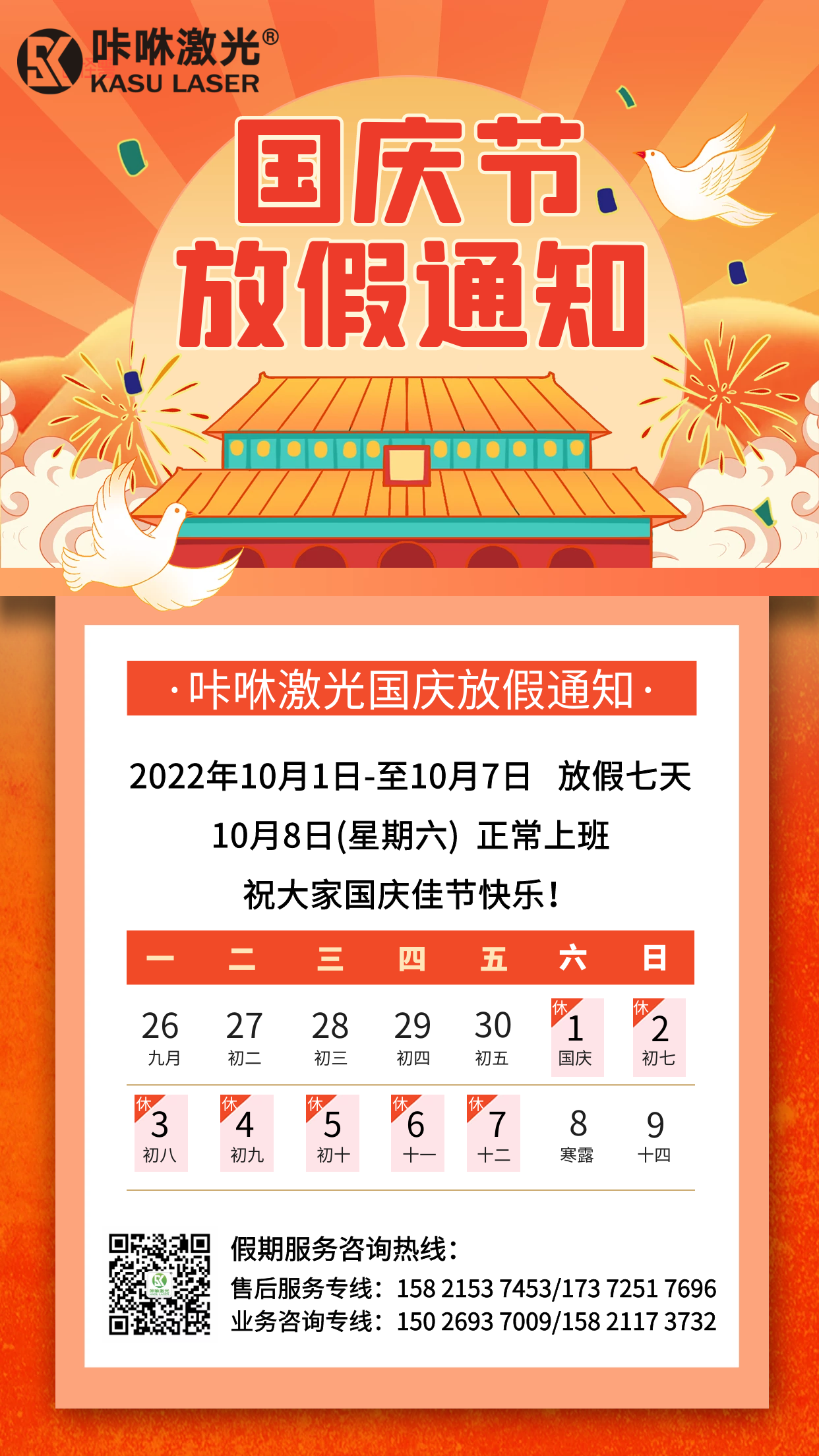 国庆放假通知 国庆放假通知